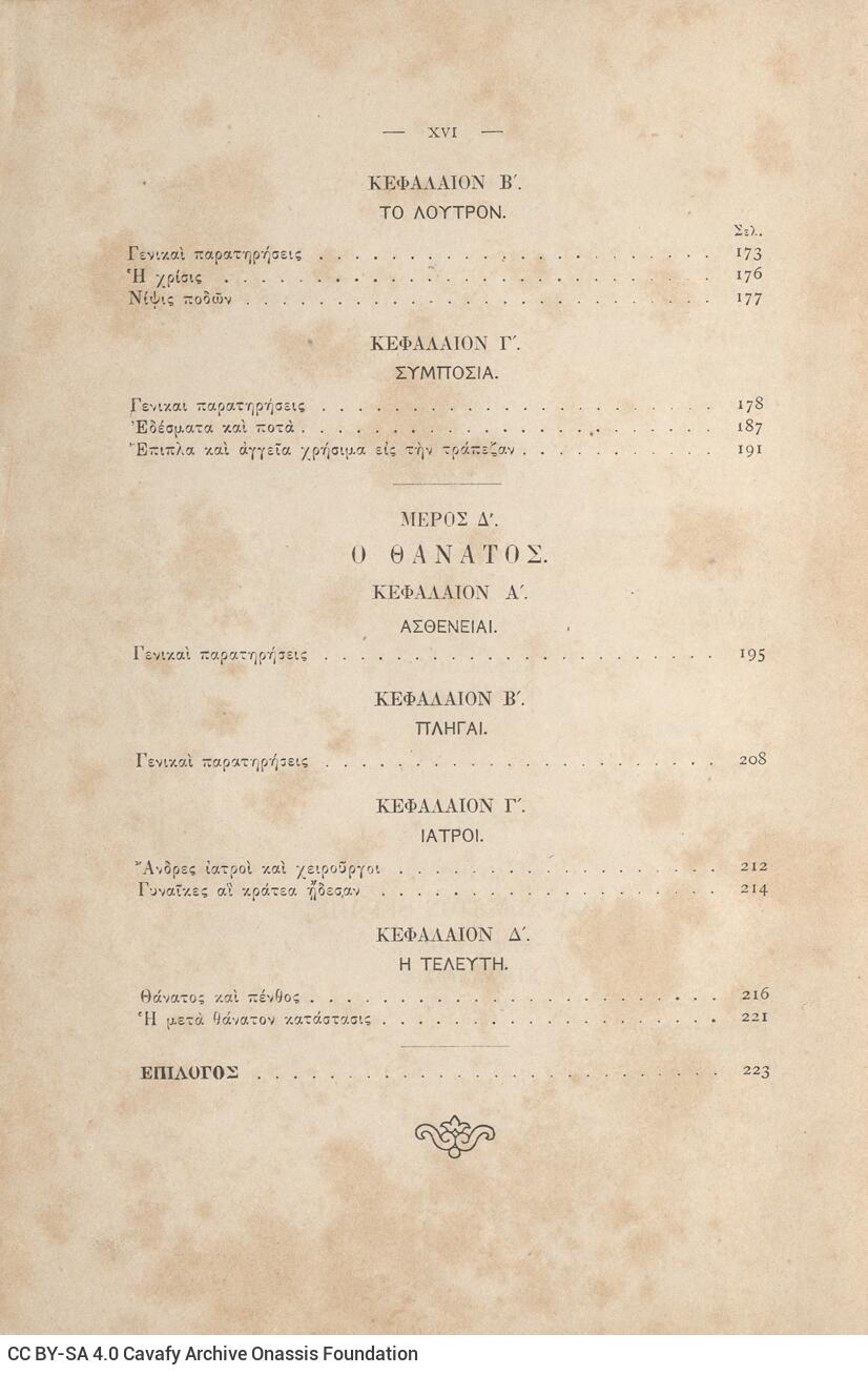 23 x 15 εκ. [XVII] σ. + 224 σ. + 1 σ. χ.α, όπου στη σ. [I] ψευδότιτλος, στη σ. [II] σελίδ�